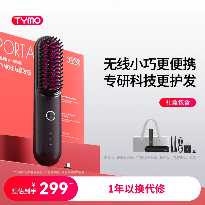 TYMO无线直发梳新春款礼盒负离子护发不伤发蓬松梳直