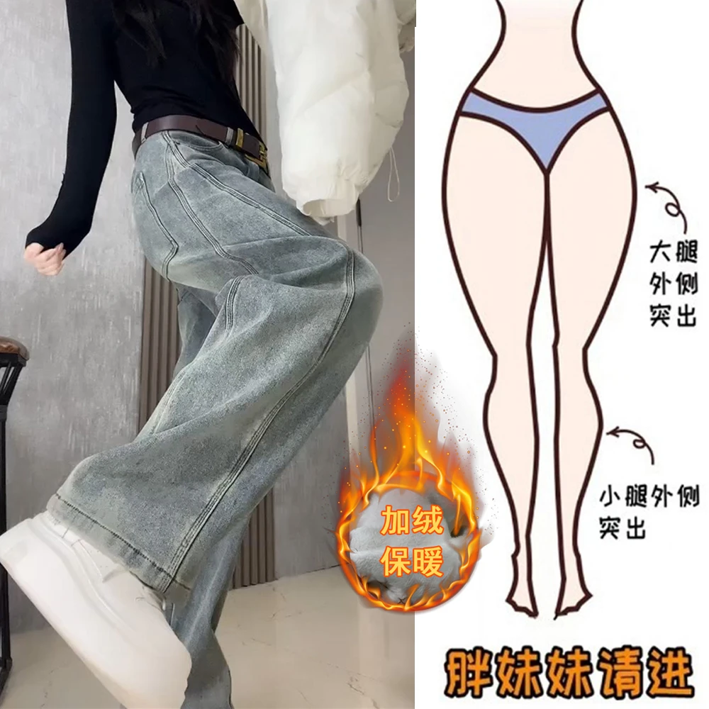 2025秋冬窄版阔腿裤牛仔裤女款爆款加绒宽松大码微胖mm显瘦长裤子