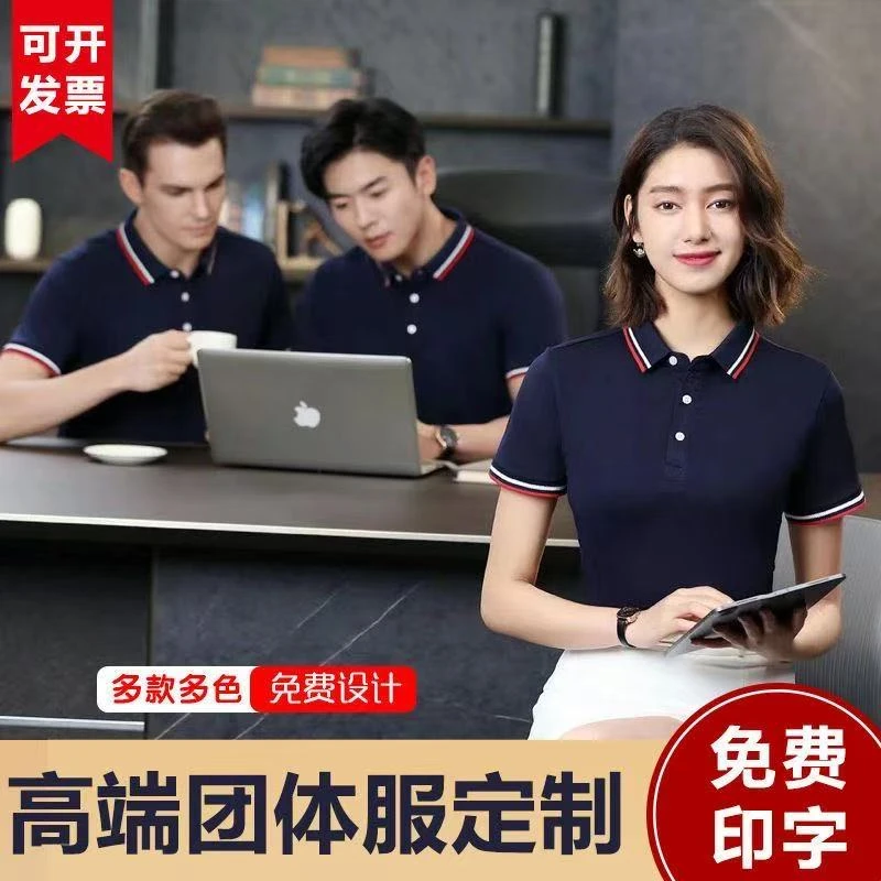 时尚POLO衫薄款工作服定制logo印字广告半袖翻领餐饮服务员工作服