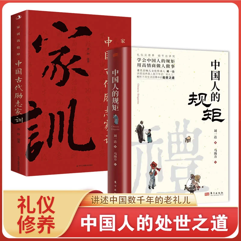中国人的规矩 为人处世 不可不知的社交行为规范 高情商做人做事