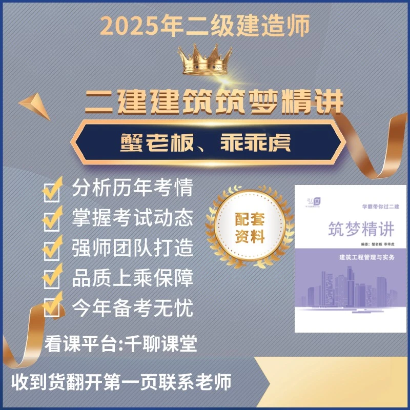 25年二建建筑精讲课
