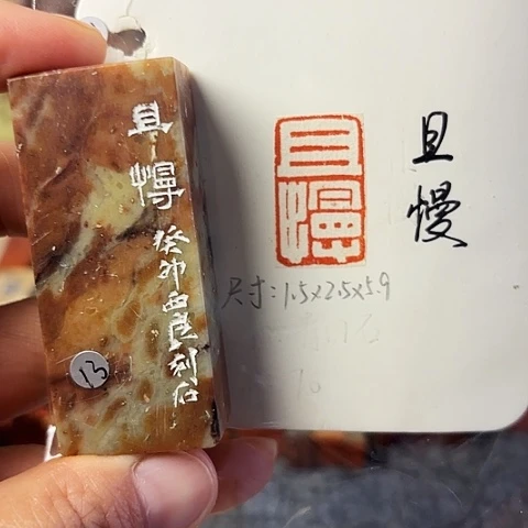 青田石印石篆刻作品