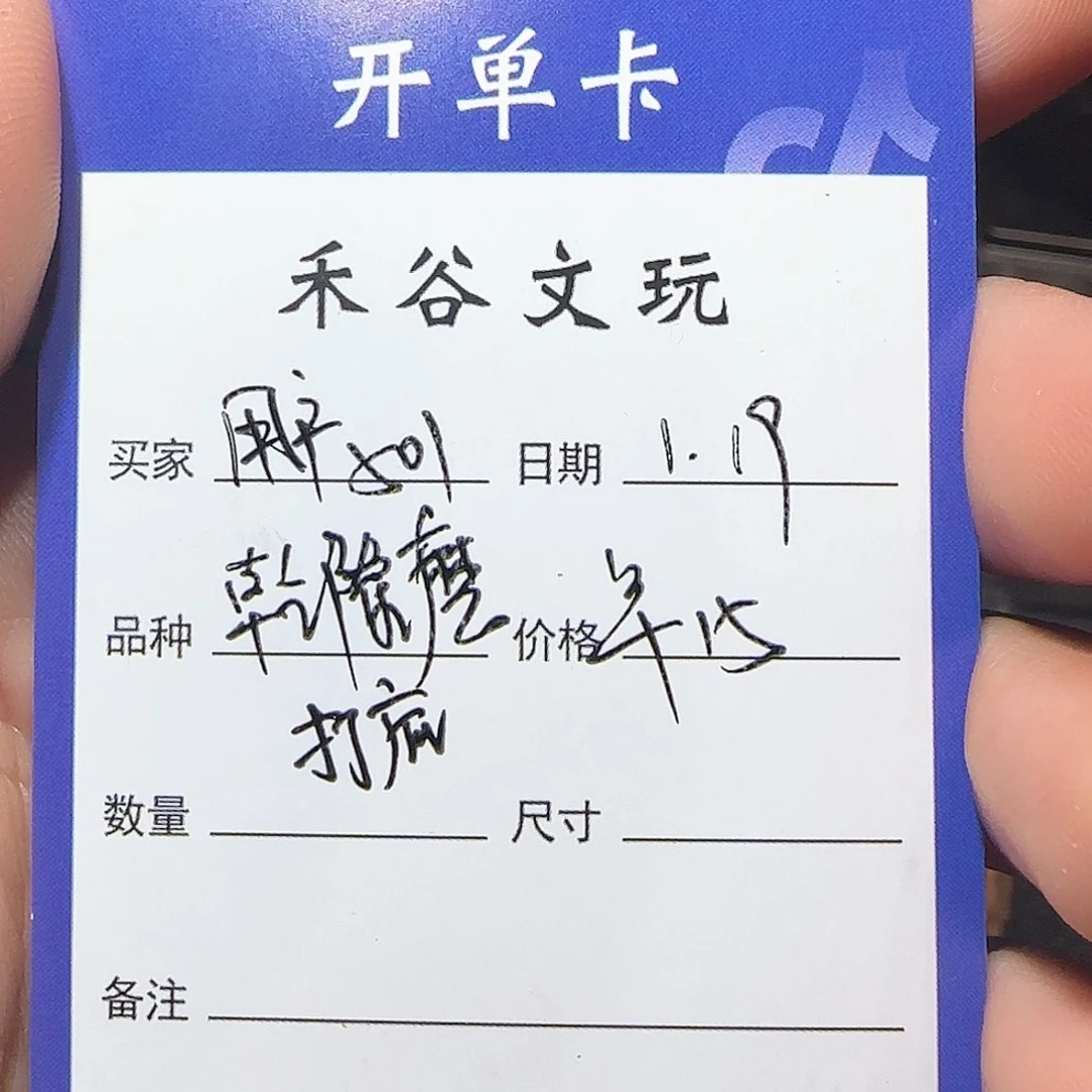 文玩核桃吊坠用***1打底费