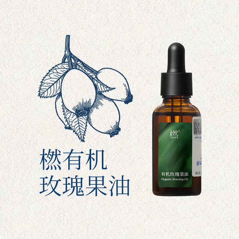 橪【达人专属】有机玫瑰果油30ml 嫩肤护肤身体按摩基础油