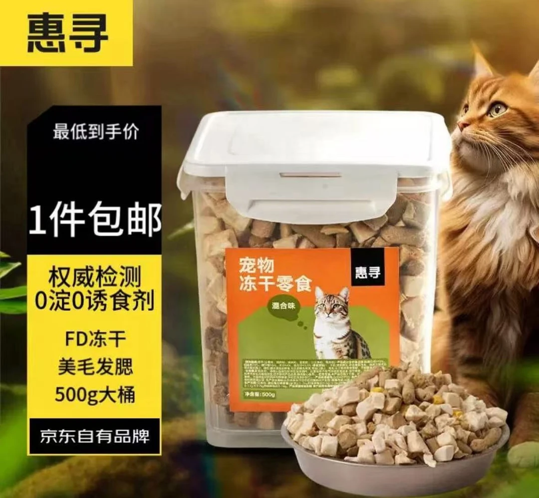 惠寻冻干桶宠物猫狗零食