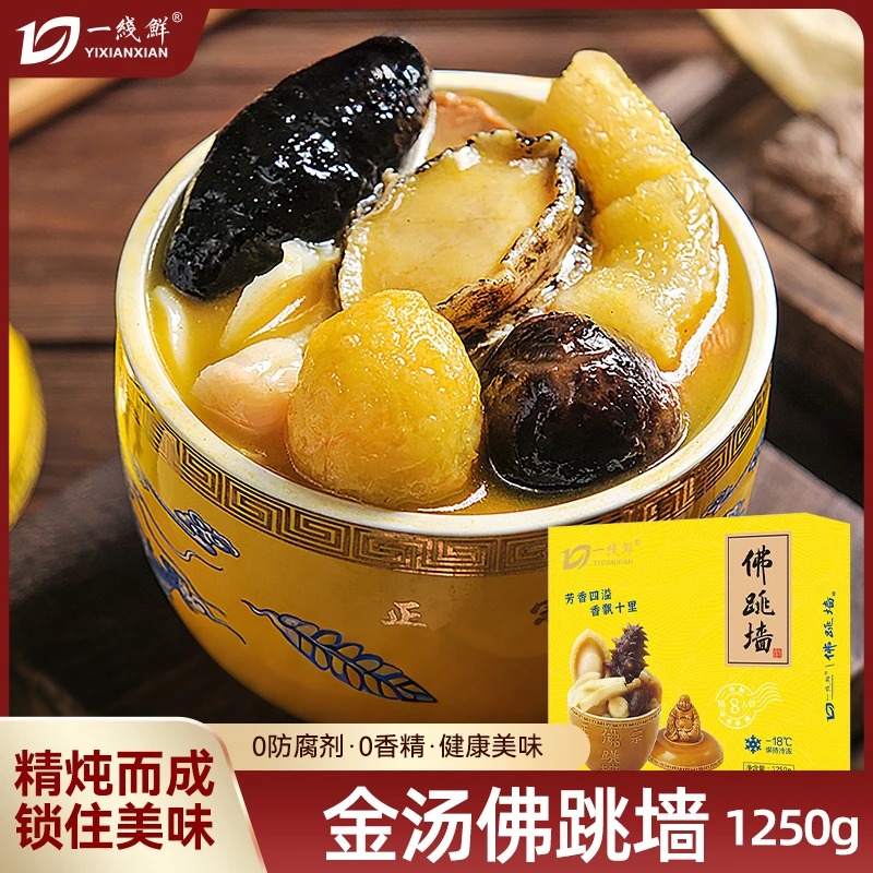 【10人份】金汤佛跳墙海参鲍鱼花胶加热即食家宴送礼团圆菜1250g/盒