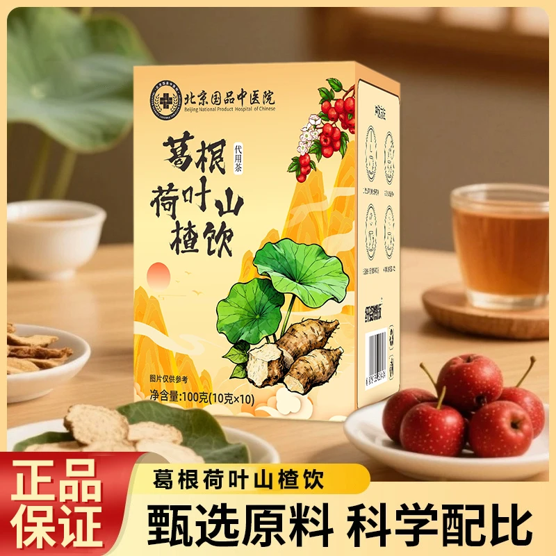 【官方正品保证】葛根荷叶山楂饮茶包菊花决明子养生茶旗舰正品同款