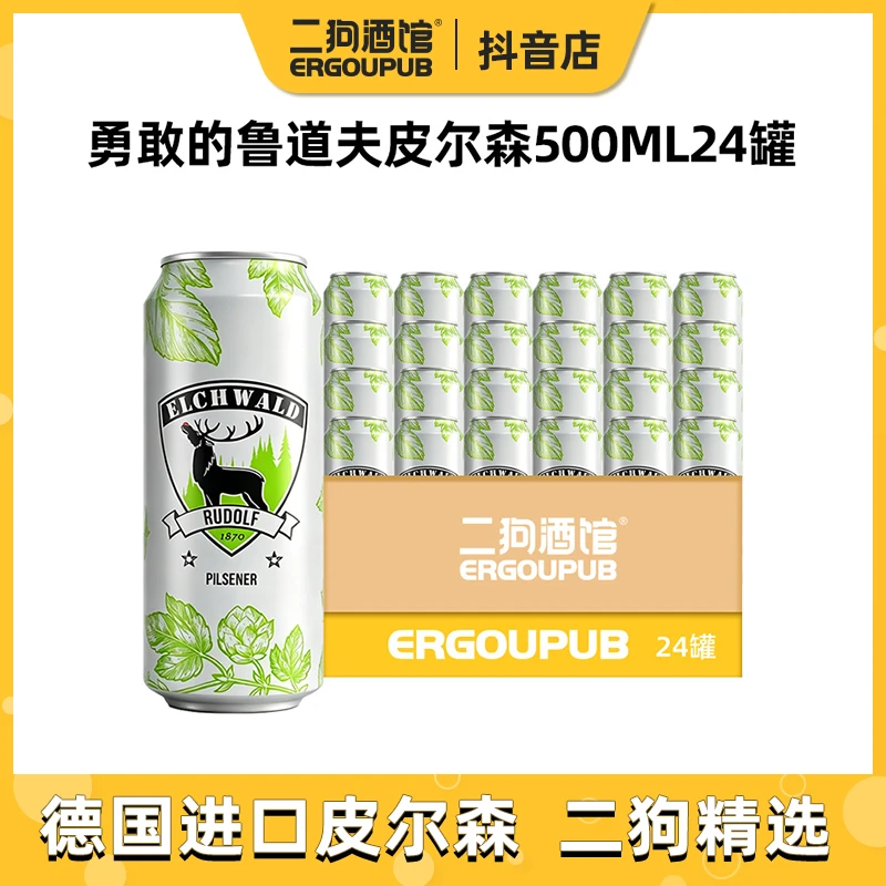 德国原装进口 勇敢的鲁道夫皮尔森/岩石/小麦白啤酒 500ml*24/6罐