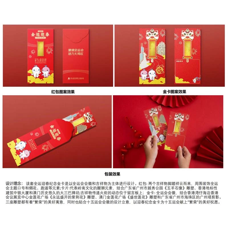 全运迎春纪念金卡
