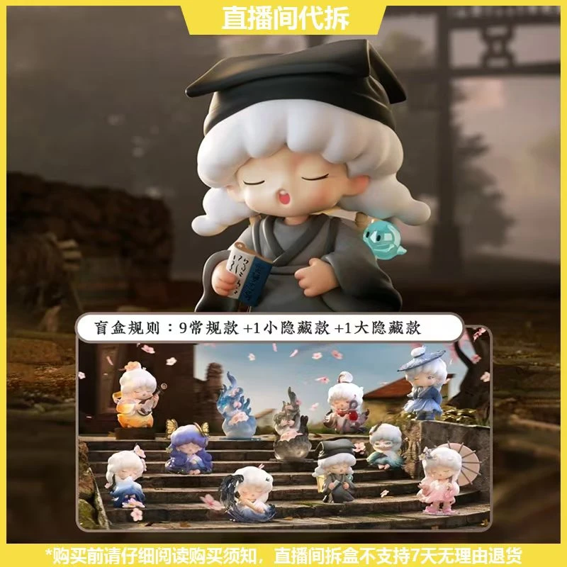 【拆盒】YUMO云梦志异系列潮玩手办盲盒