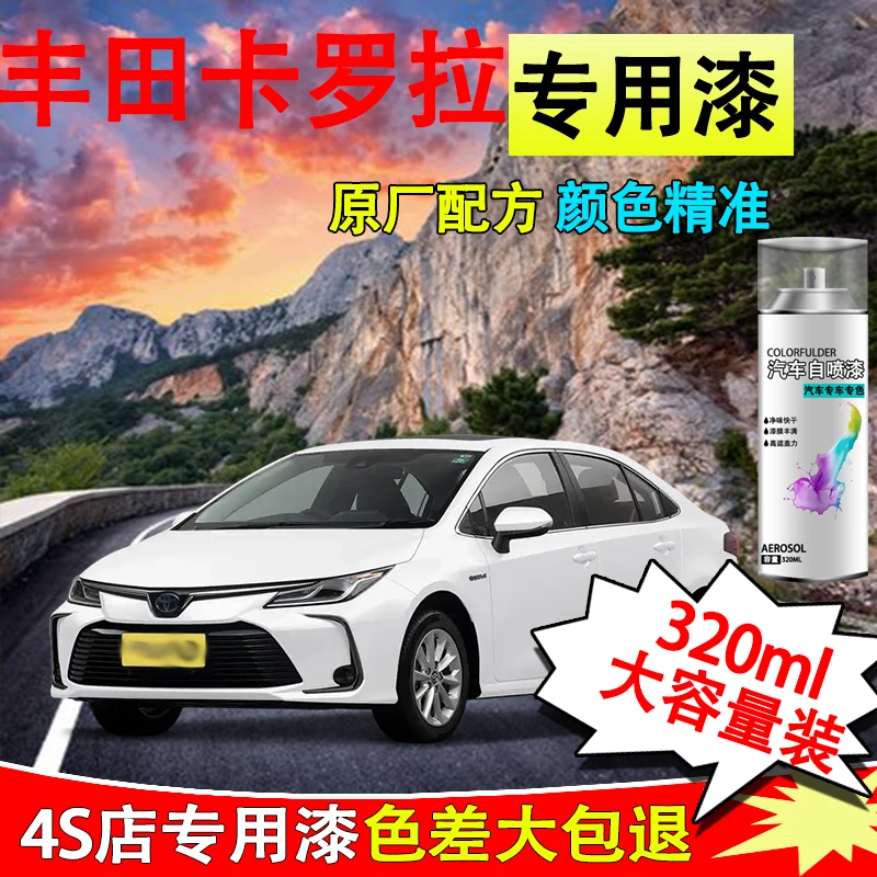【55】卡罗拉自喷漆汽车漆面划痕银色红云母铂青铜铂金白白色修复漆
