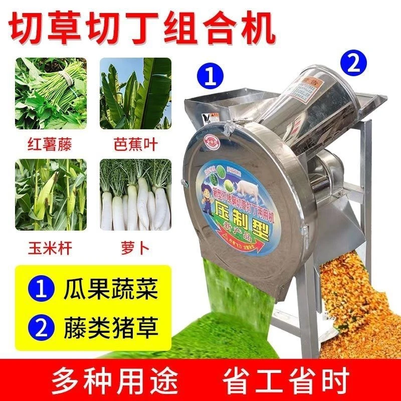 猪草机两用切草打颗粒家用220V养殖用瓜果切丁机红薯藤切碎剁猪草