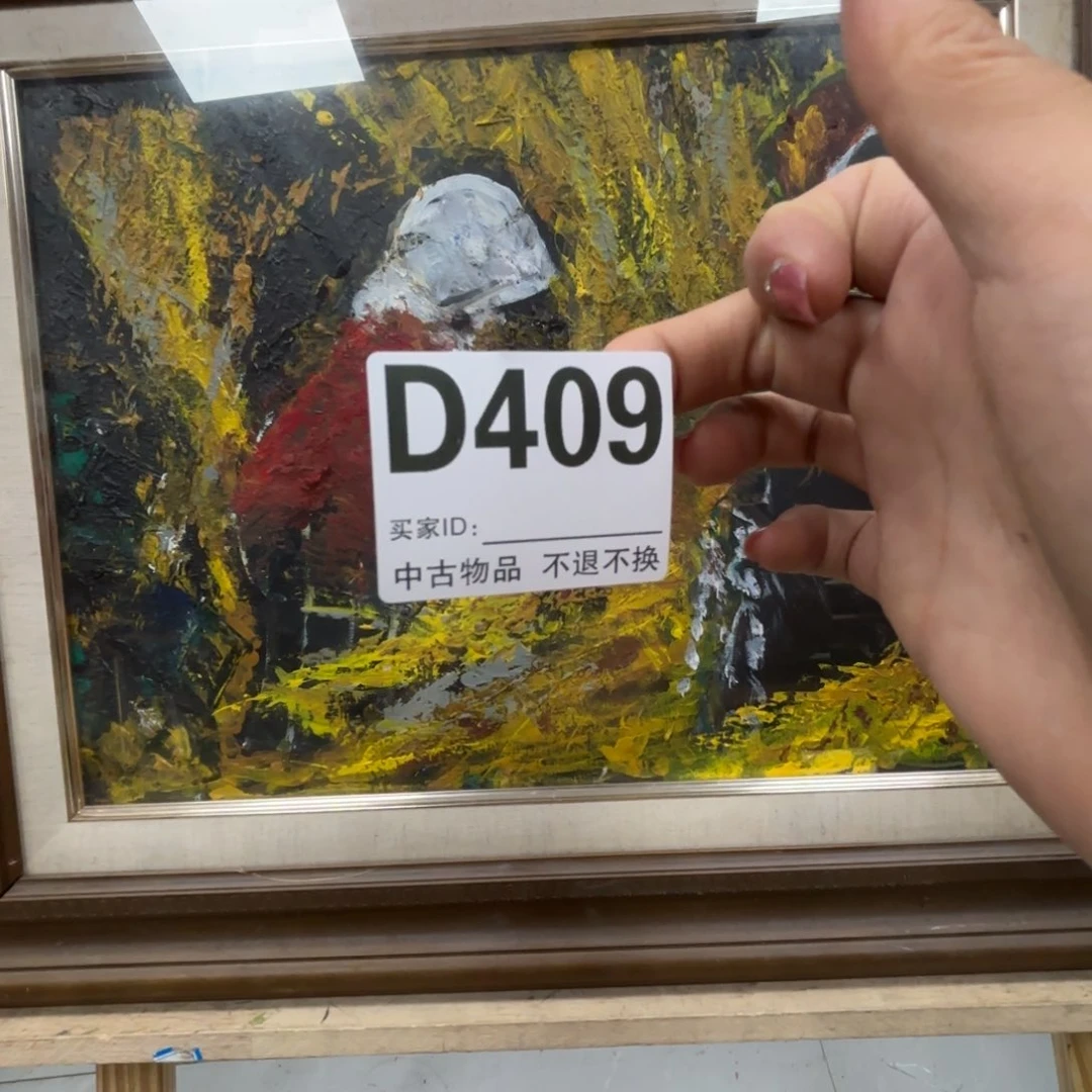三***零版画中古物品不退换409