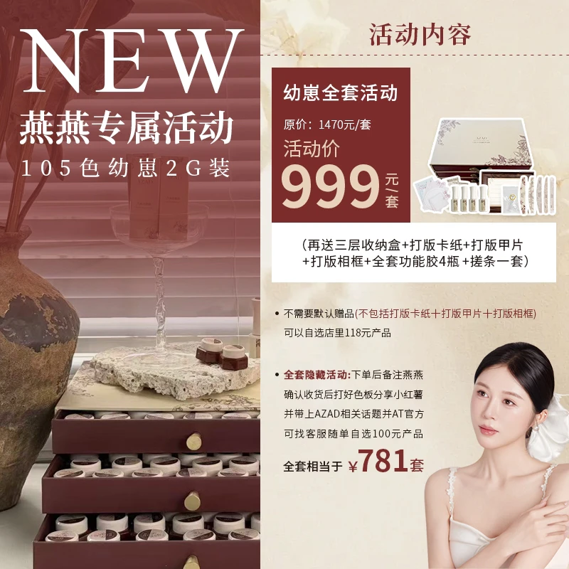 燕燕专属-105色幼崽套装AZAD几屿甲油胶一色一备案美甲店可用