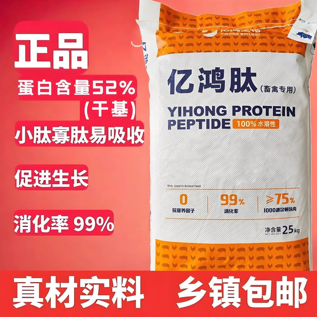 亿鸿肽玉米蛋白肽兽用高蛋白水产养殖猪肉兔蛋鸡鸭肉鹅饲料添加剂