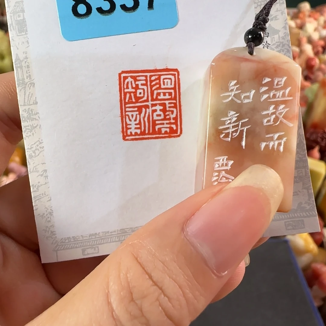 青田石印石8337编号编号
