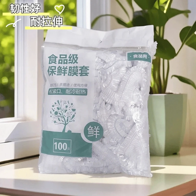 【补贴专属】食品级一次性保鲜膜套松紧口保鲜罩新旧包装随机发