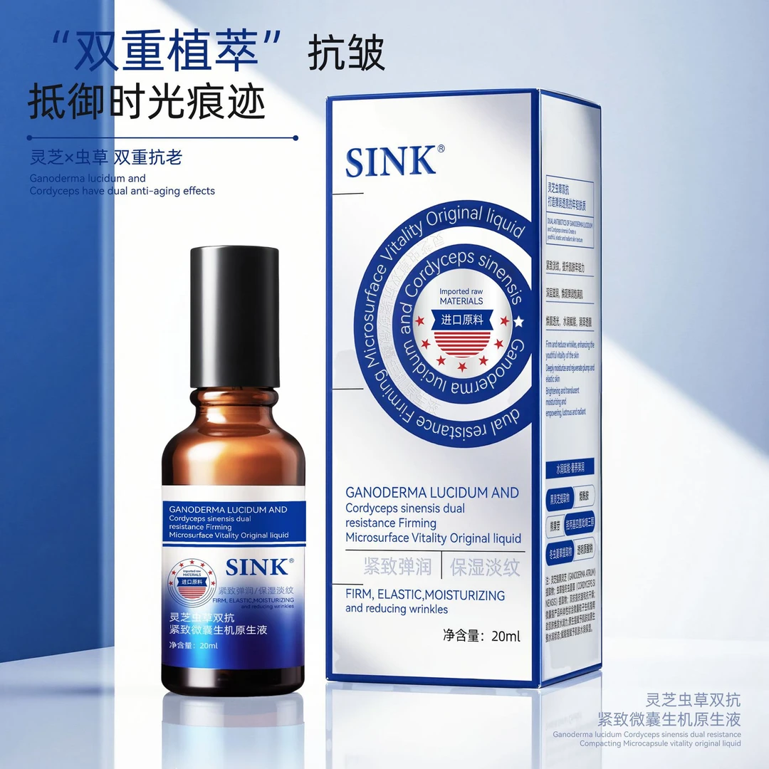 【买1送1】SINK灵芝虫草双抗紧致微囊生机原生液护肤补水精华液