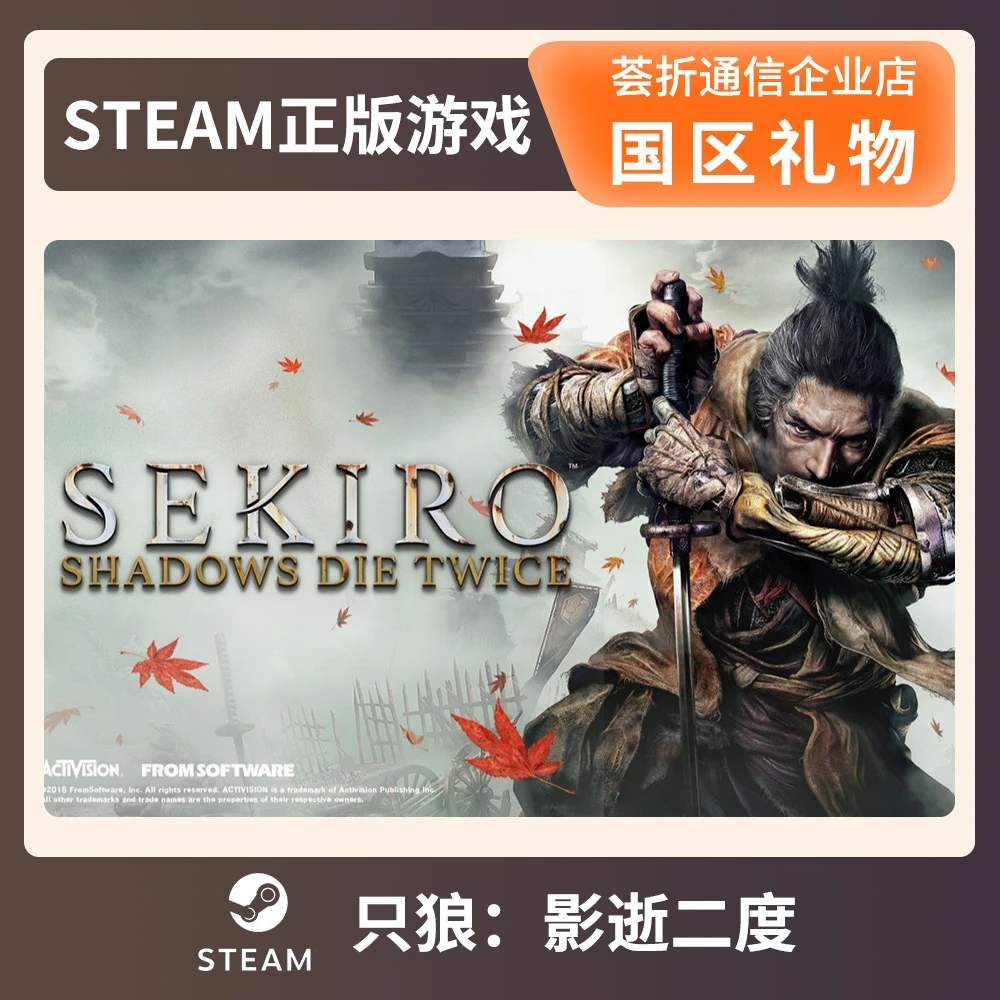 Steam游戏 只狼：影逝二度 Steam游戏 国区礼物 动作冒险 PC正版