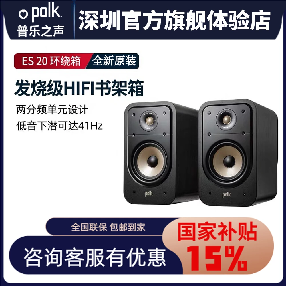 Polkaudio普乐之声ES20美式家用客厅家庭65寸HiFi音箱书架箱