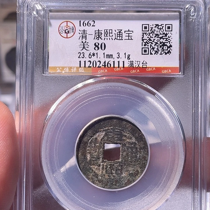 铜EB封装评级盒子币一个6111