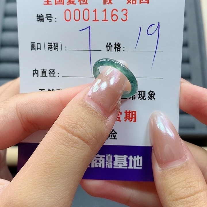 翡翠戒指未镶嵌     1163