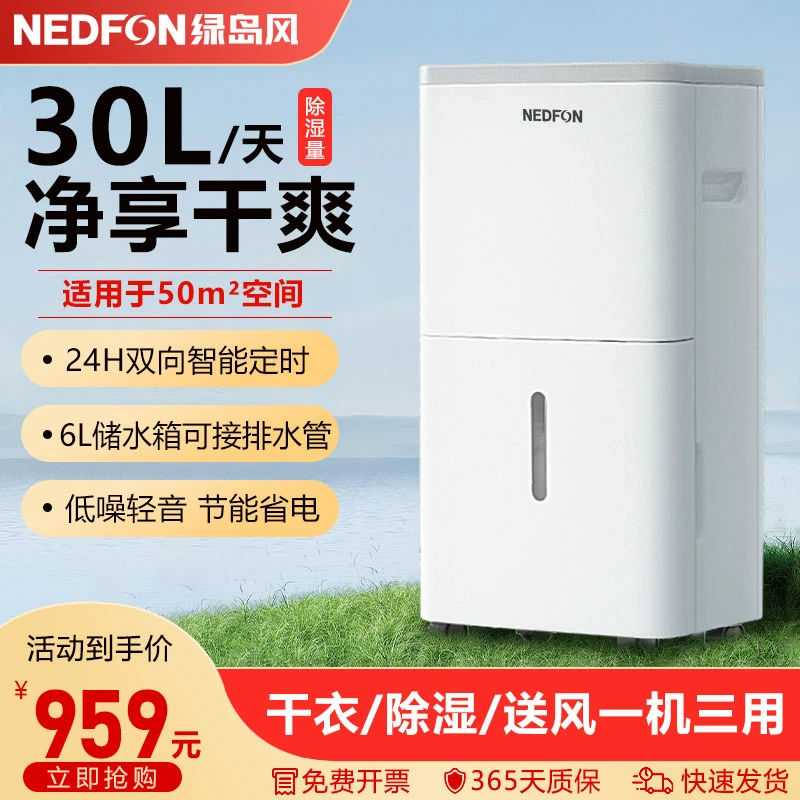绿岛风30升家用除湿机轻音抽湿室内去湿器大容量干燥干衣送风吸湿