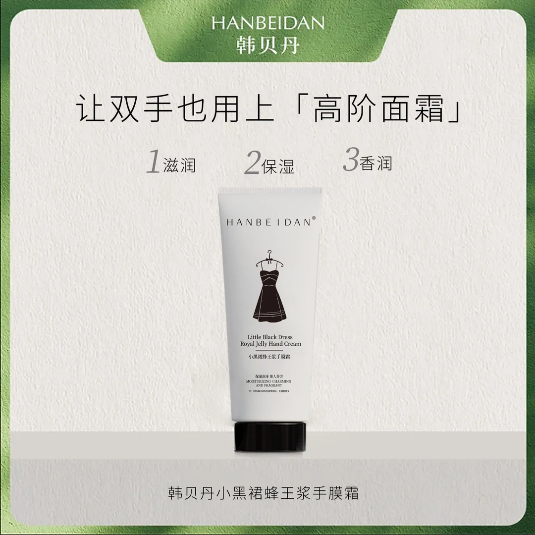 【快速变嫩手膜】淡化细纹/紧致/身体]小黑裙蜂王浆手膜霜