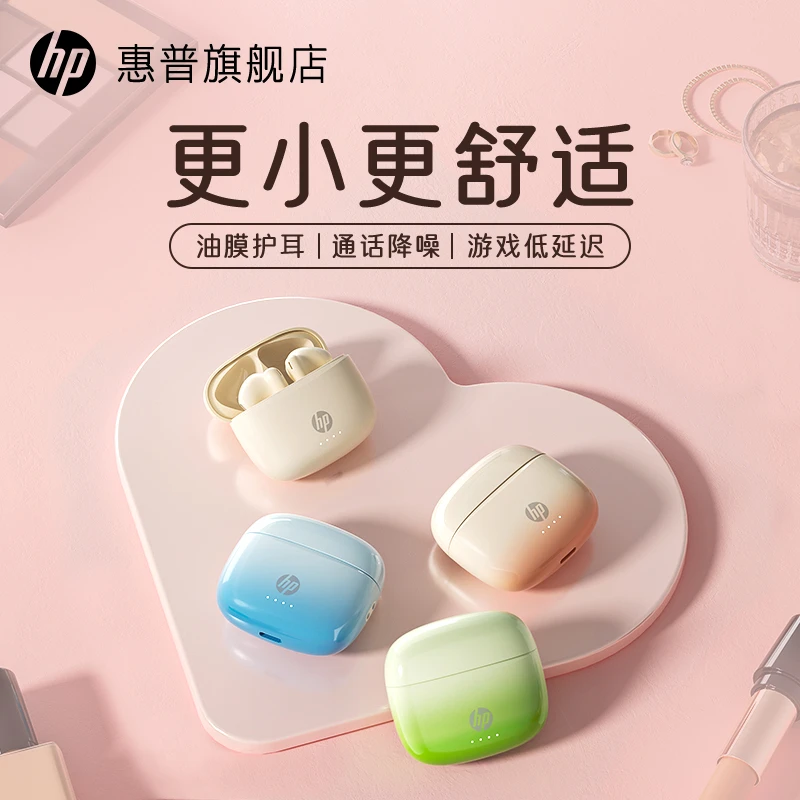 HP/惠普无线蓝牙耳机渐变色半入耳通话ENC降噪续航办公舒适款可爱