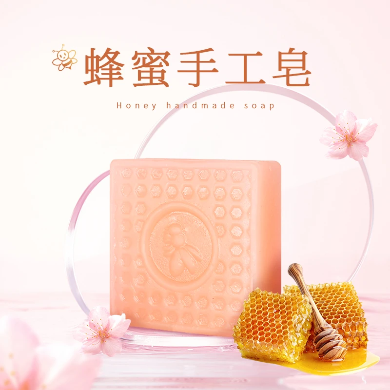 手工蜂蜜皂【保湿]【控油][嫩肤][抑菌][温和][滋养身体]可洗内衣