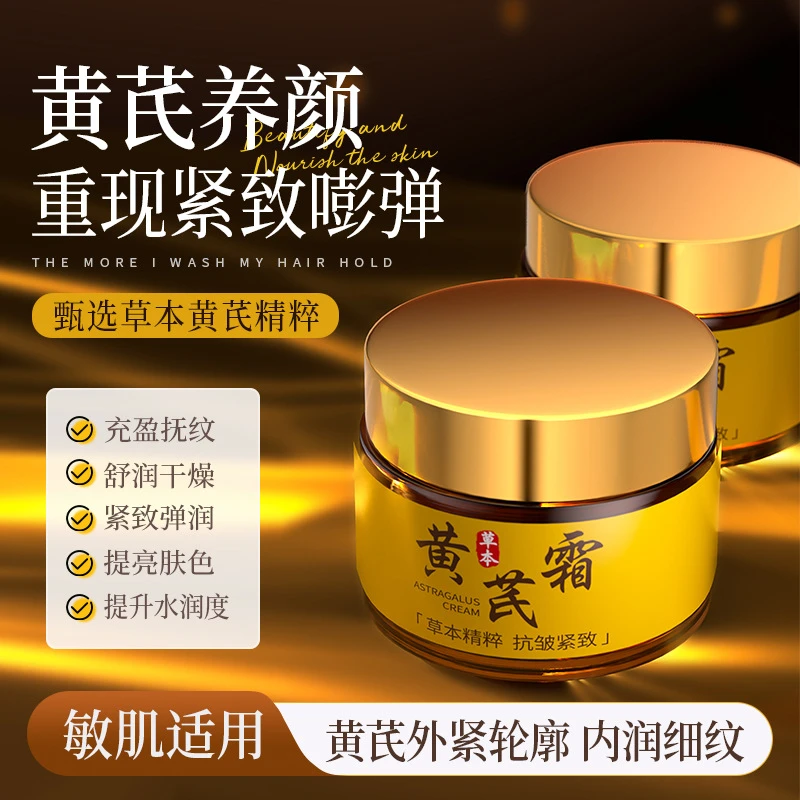 【黄芪霜官方正品国货面霜】老牌补水保湿养肤改善肌肤紧致润肤通用
