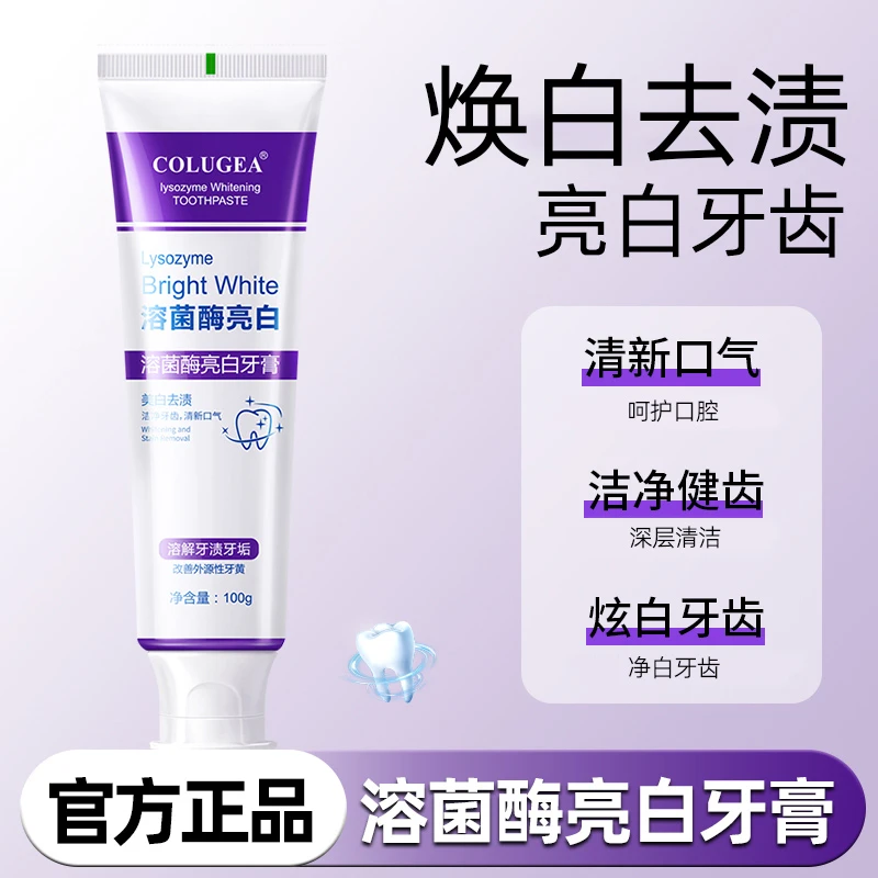 【官方正品】溶菌酶亮白牙膏美白清新口气紫色牙膏去渍炫白家庭洁牙
