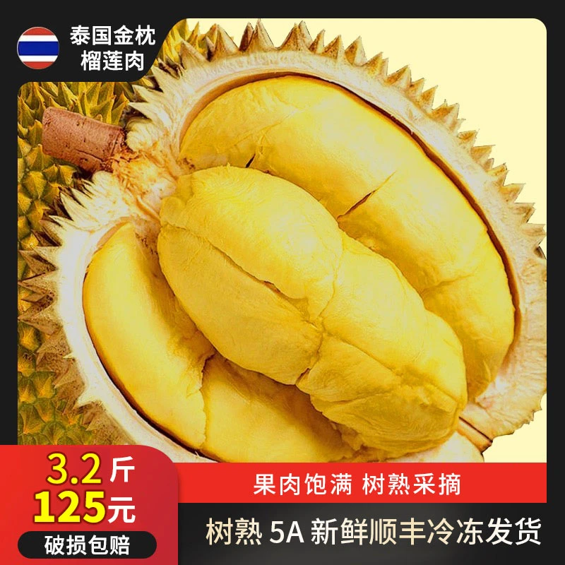 【4盒装3.2斤】6A级泰国树熟金枕榴莲肉400g*4盒顺丰冷运