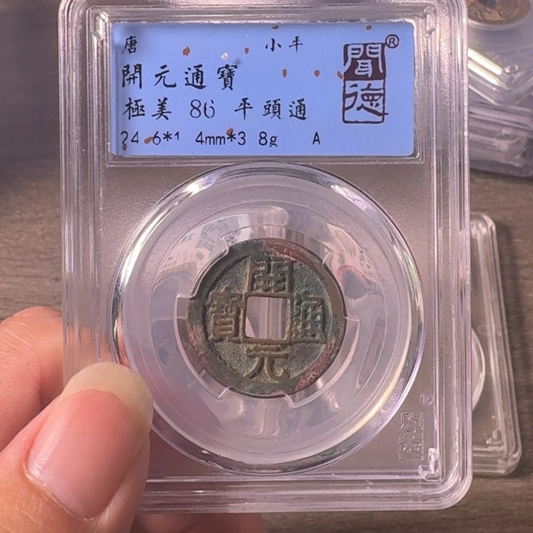 铜A闻博文化开元通宝