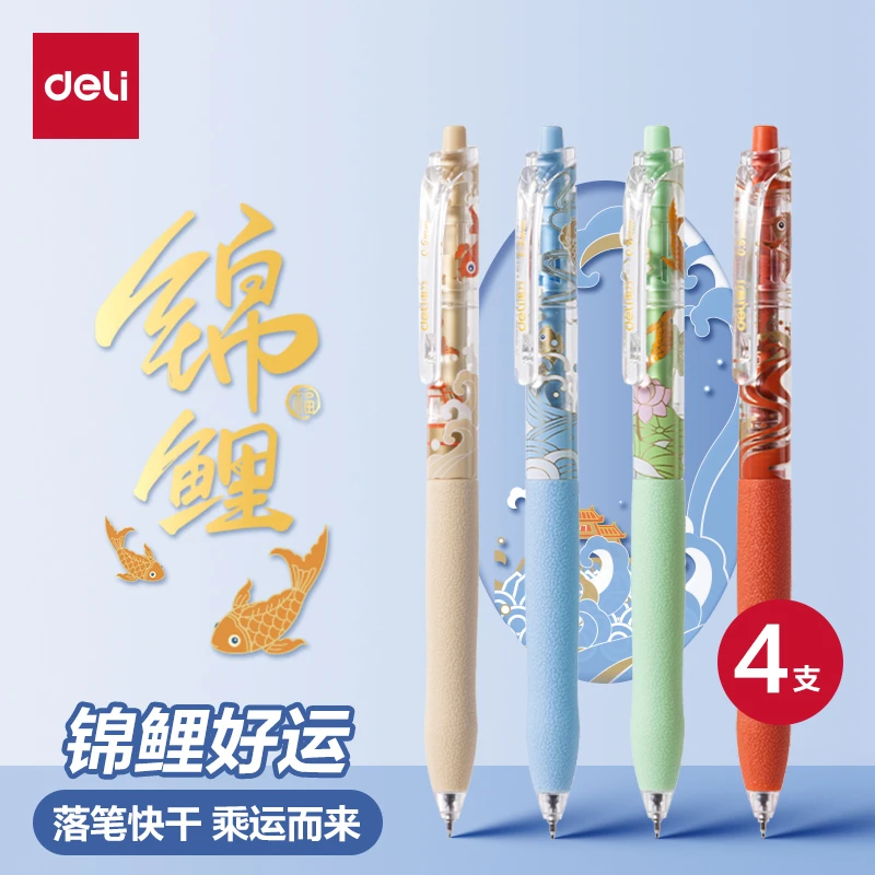 Deli/得力中性笔按动速干刷题笔st笔头考试用笔0.5锦鲤学生用水笔