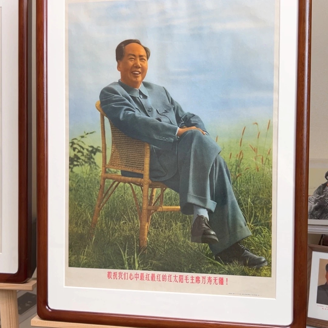 其他普通金属木**治毛爷爷年画 坐藤椅 有软折 四开