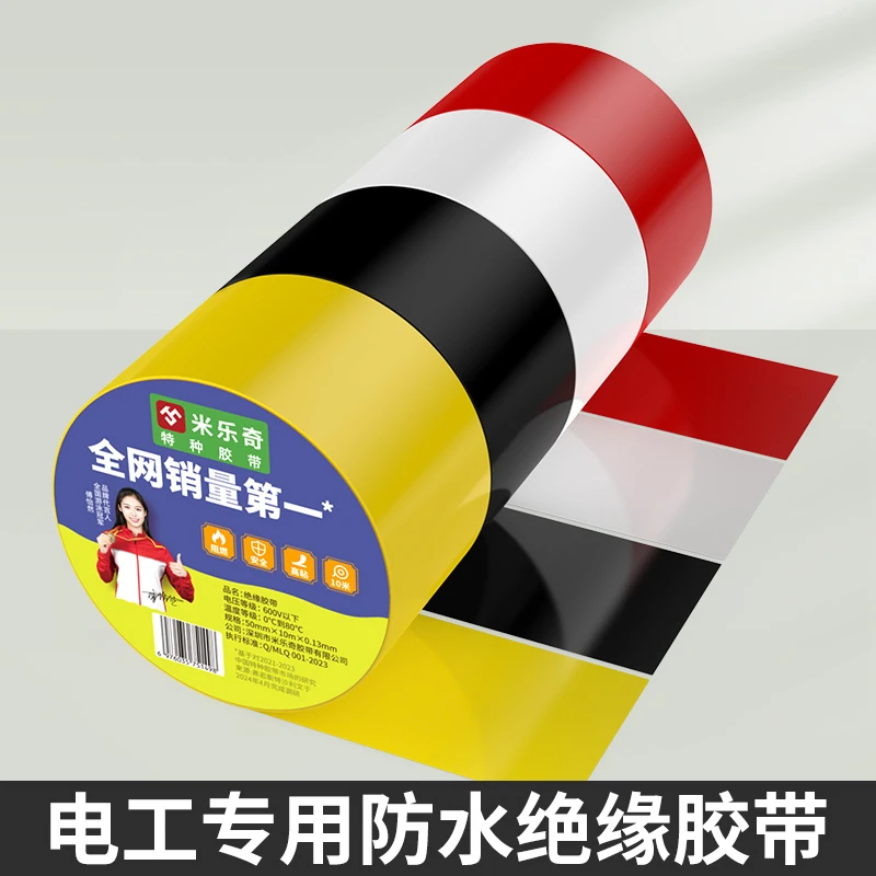 PVC电工胶带绝缘阻燃胶布防水高粘电气电线捆扎专用黑色白色胶带