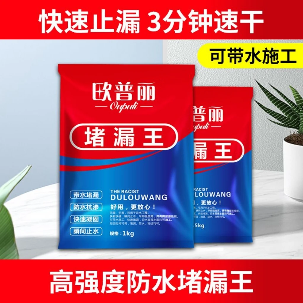 （6号）堵漏王裂缝修复快速防水堵漏欧普丽抗渗修补