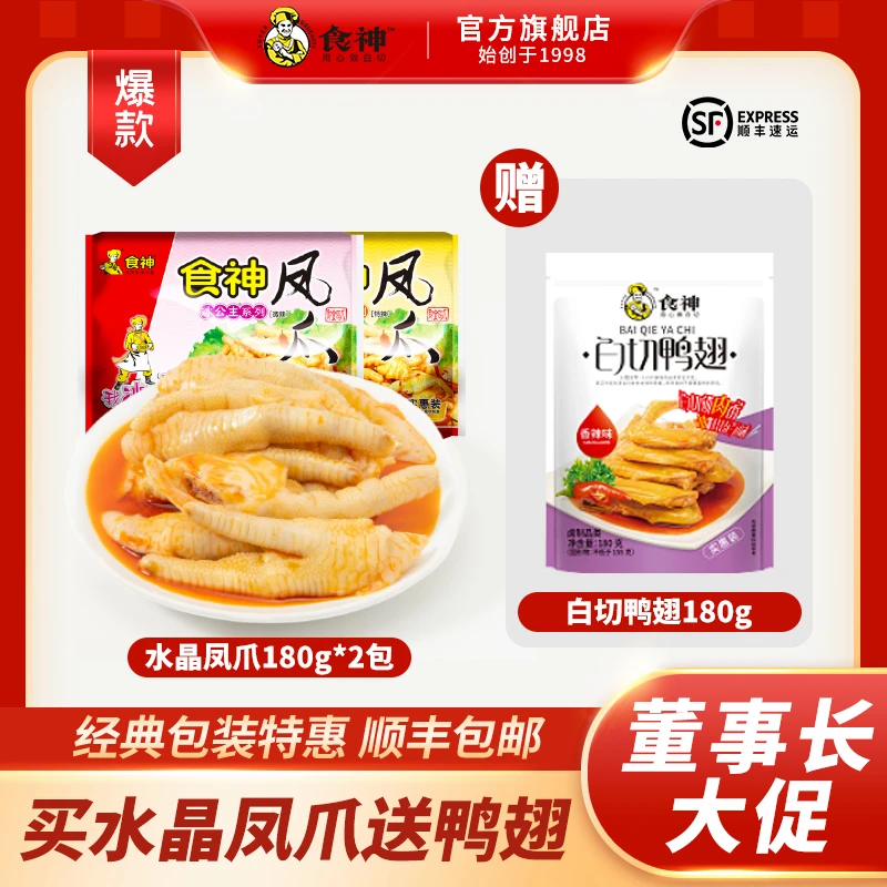 大促【水晶凤爪180g*2袋】送【鸡尖/鸭翅】湛江特产发顺丰即食零食