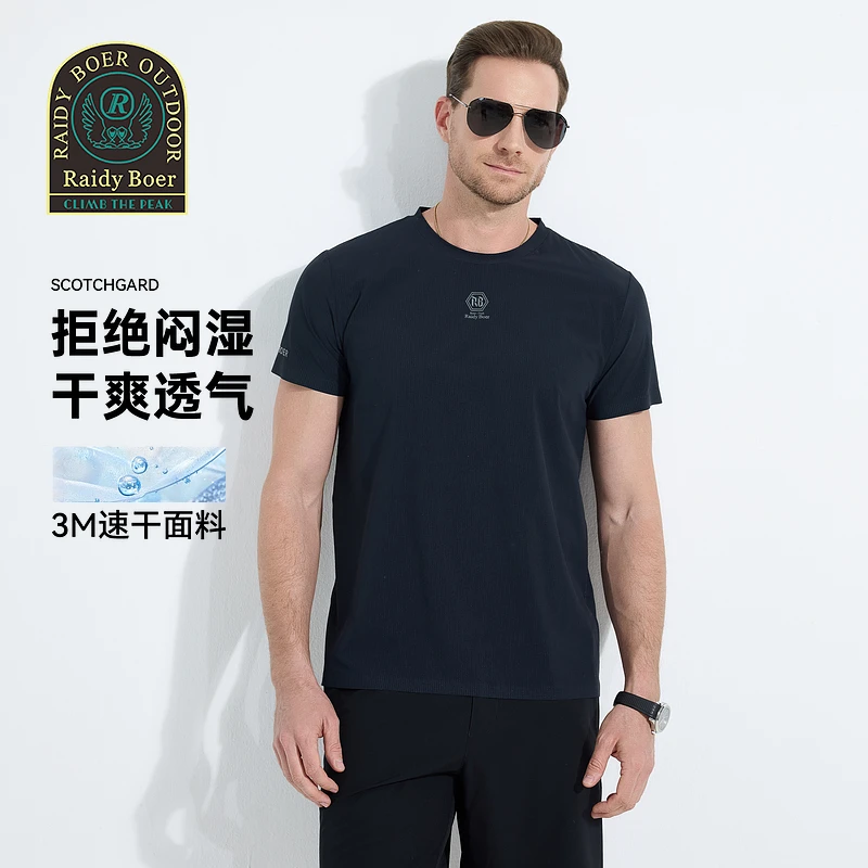 【速干透气】雷迪波尔25夏休闲亲圆领肤男运动户外速干短袖T恤7325