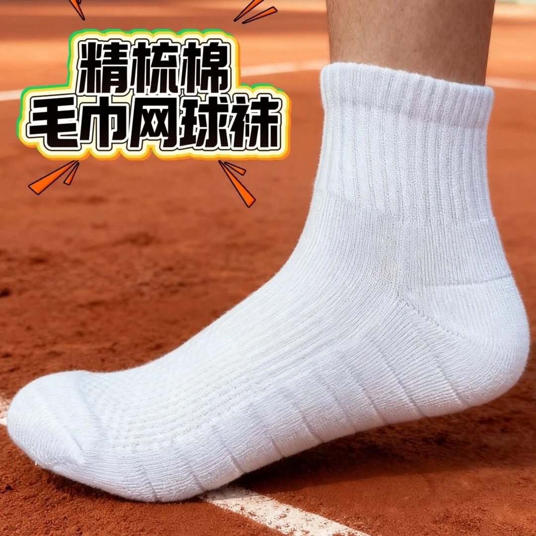 [10双夏款毛巾袜]毛巾底中筒实战透气运动网球袜子男女通用