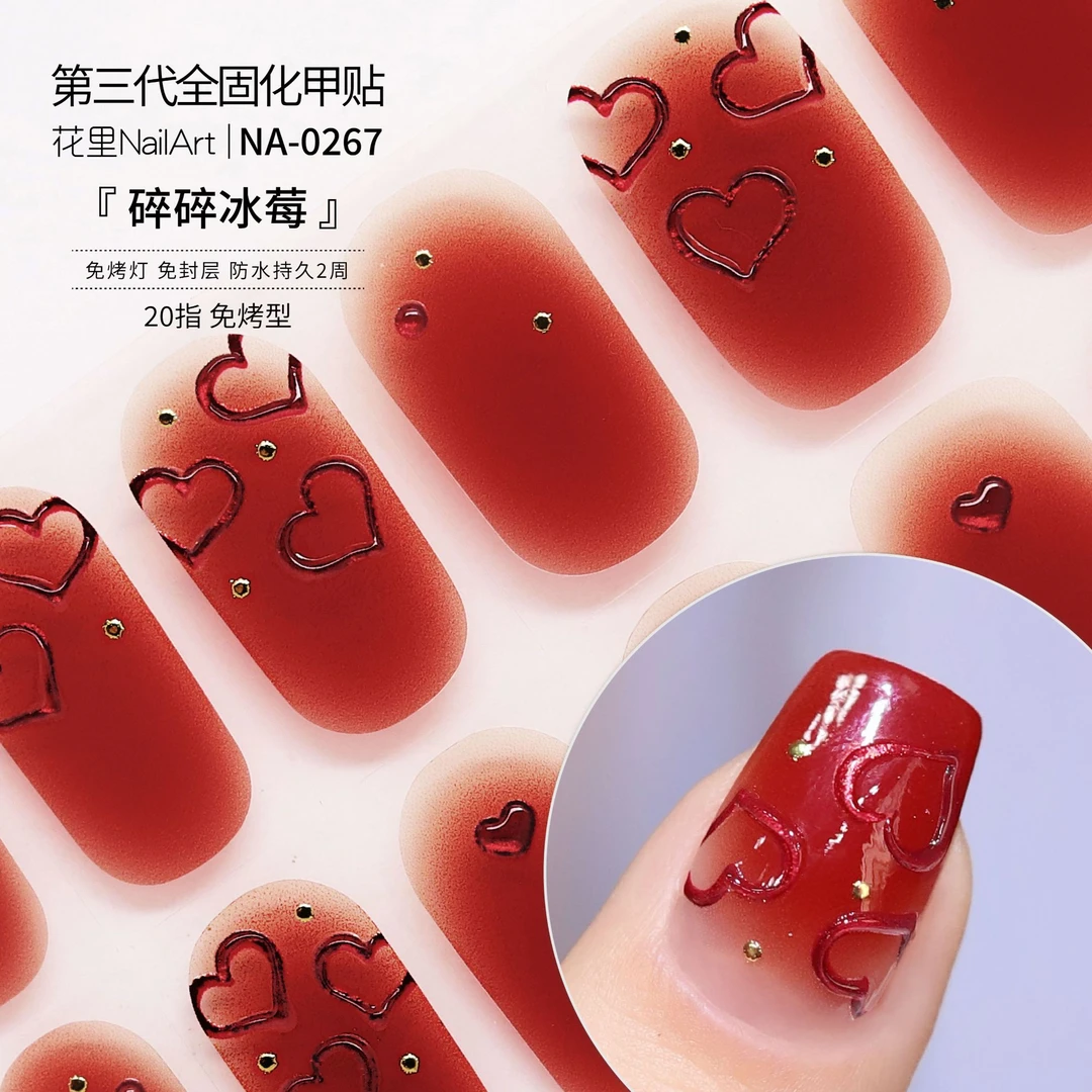 【碎碎冰莓】美甲贴纸日常精致持久防水免封层成品甲油膜非穿戴甲