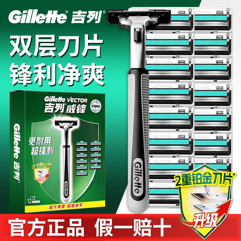 【专柜正品】吉列gillette威锋双层刀片男士剃须刀吉利手动刮胡刀