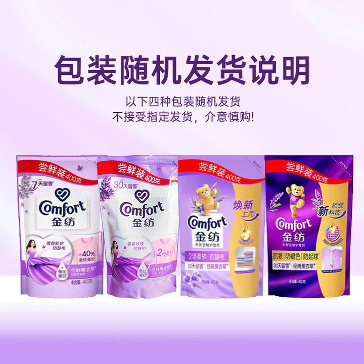 防褪色金纺柔顺剂 薰衣草持久留香防静电