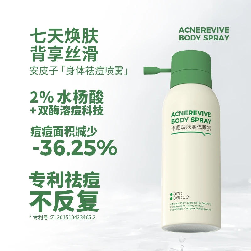 【背痘救星】安皮子后背祛痘喷雾美背焕肤身体光滑舒缓清爽控油细致