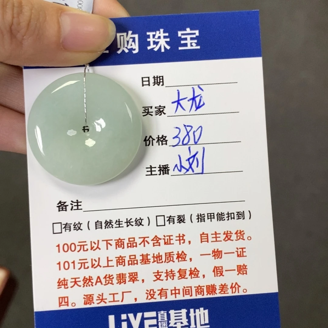 翡翠颈饰未镶嵌大*平安扣