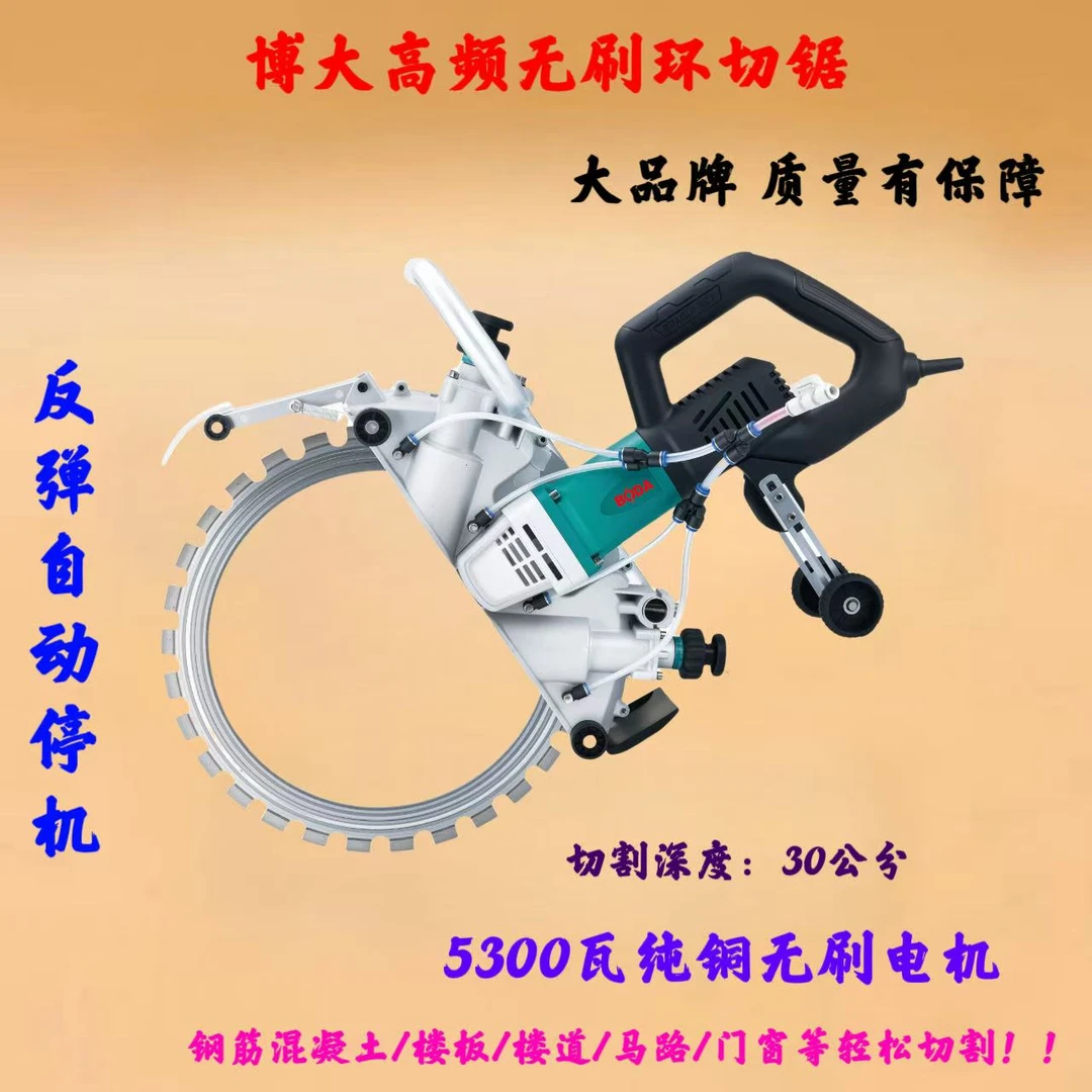 博大全新升级款高频环锯大功率混凝土切墙开门窗切墙机石材切割机