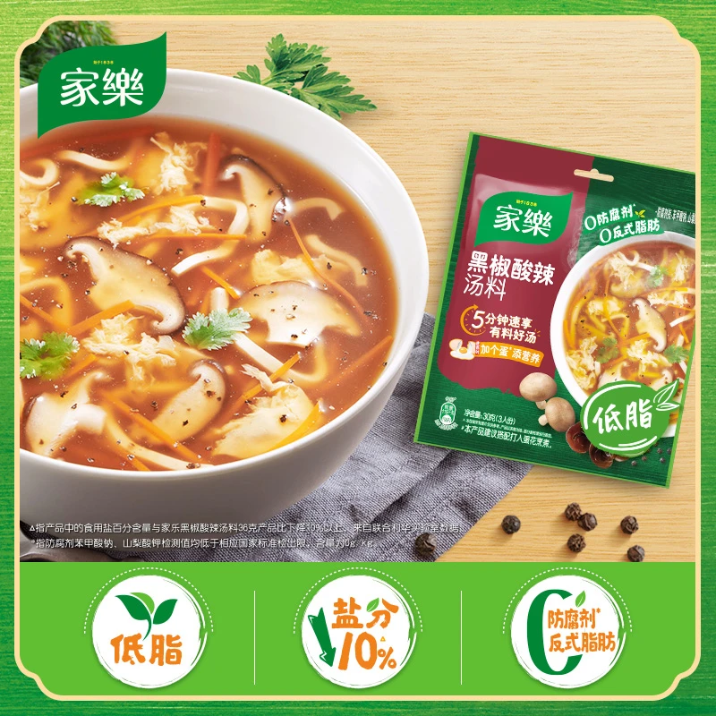 【低脂升级】主推家乐黑椒酸辣汤低脂升级版快煮汤料包速食汤