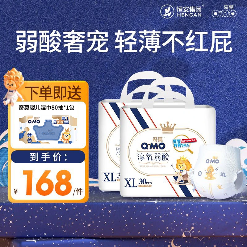 Q·MO/奇莫淳氧弱酸拉拉裤学步裤纸尿片冬季轻薄透气大码尿不湿C