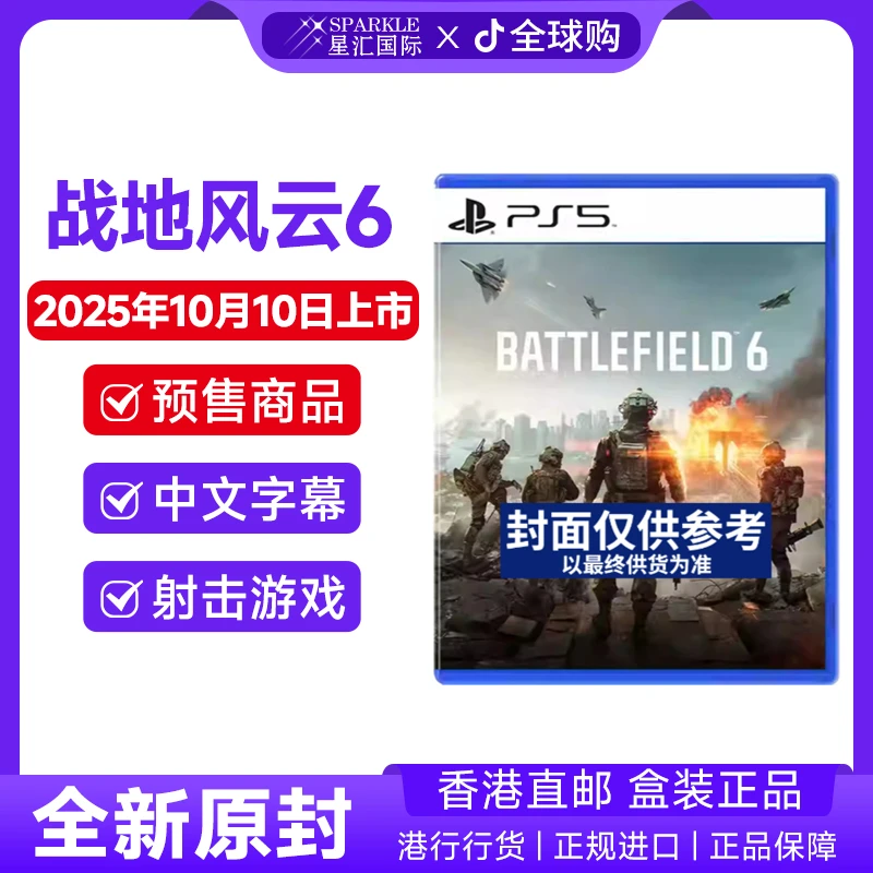 预售!PS5游戏光盘 中文 战地6 战地风云6 标准/魅影版 PS5游戏